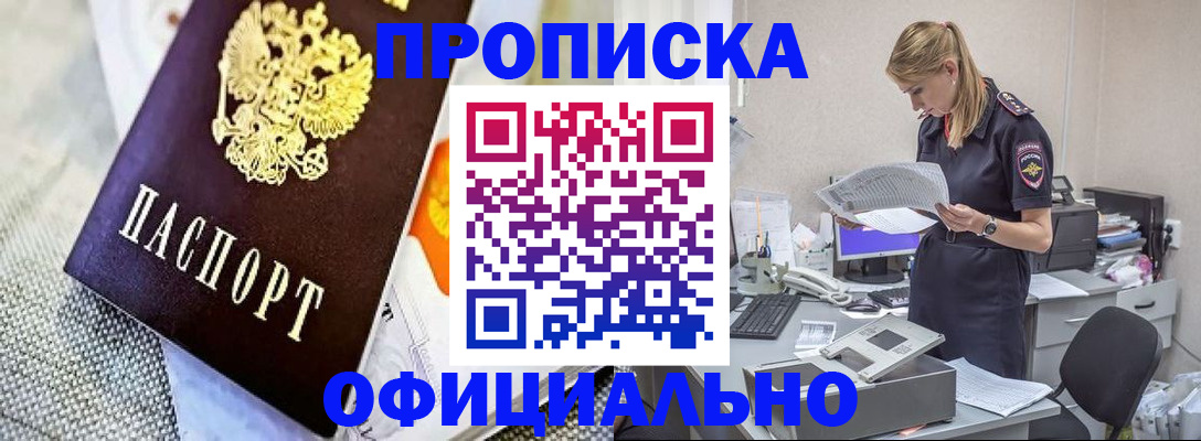 временная регистрация гарантия в Хабаровске