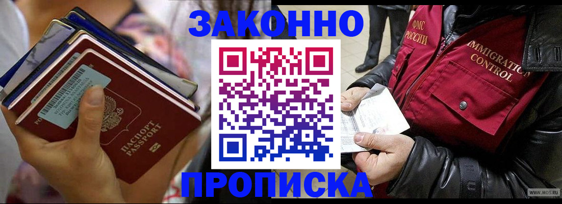 временная регистрация для всех в Хабаровске